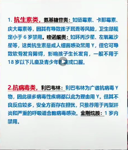 小儿不推荐用药